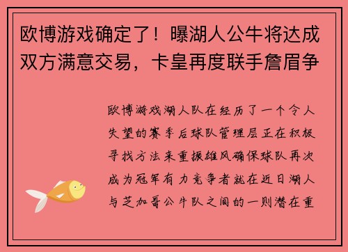 欧博游戏确定了！曝湖人公牛将达成双方满意交易，卡皇再度联手詹眉争