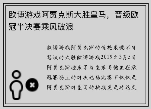 欧博游戏阿贾克斯大胜皇马，晋级欧冠半决赛乘风破浪