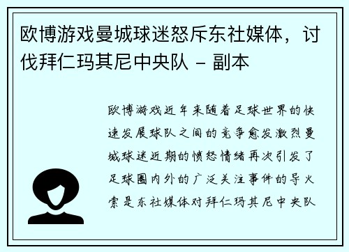 欧博游戏曼城球迷怒斥东社媒体，讨伐拜仁玛其尼中央队 - 副本