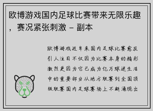 欧博游戏国内足球比赛带来无限乐趣，赛况紧张刺激 - 副本