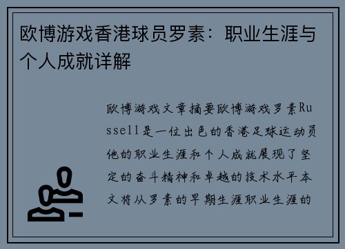 欧博游戏香港球员罗素：职业生涯与个人成就详解