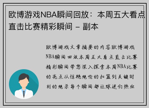 欧博游戏NBA瞬间回放：本周五大看点直击比赛精彩瞬间 - 副本