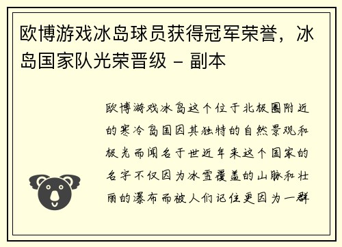 欧博游戏冰岛球员获得冠军荣誉，冰岛国家队光荣晋级 - 副本