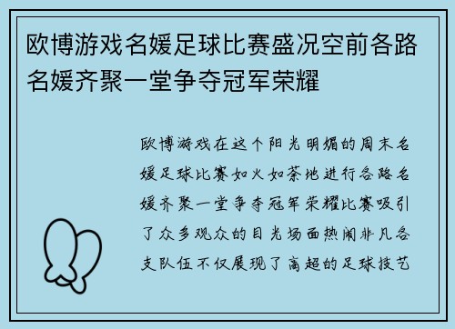 欧博游戏名媛足球比赛盛况空前各路名媛齐聚一堂争夺冠军荣耀