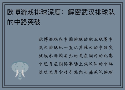欧博游戏排球深度：解密武汉排球队的中路突破