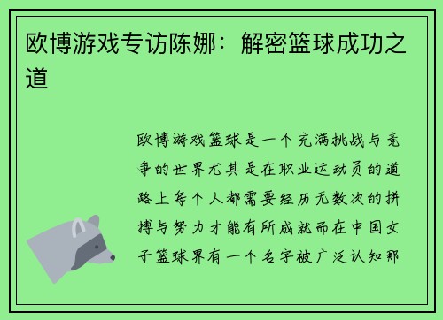 欧博游戏专访陈娜：解密篮球成功之道