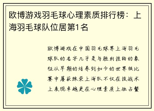 欧博游戏羽毛球心理素质排行榜：上海羽毛球队位居第1名