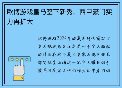 欧博游戏皇马签下新秀，西甲豪门实力再扩大