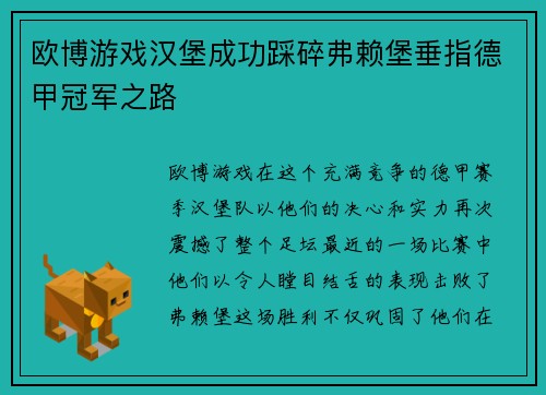 欧博游戏汉堡成功踩碎弗赖堡垂指德甲冠军之路