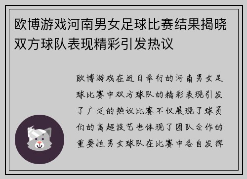欧博游戏河南男女足球比赛结果揭晓双方球队表现精彩引发热议