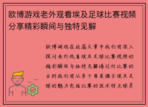 欧博游戏老外观看埃及足球比赛视频分享精彩瞬间与独特见解