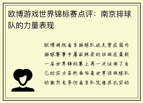 欧博游戏世界锦标赛点评：南京排球队的力量表现