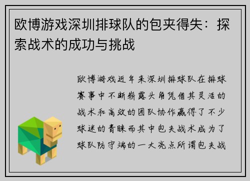 欧博游戏深圳排球队的包夹得失：探索战术的成功与挑战