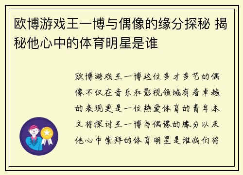欧博游戏王一博与偶像的缘分探秘 揭秘他心中的体育明星是谁