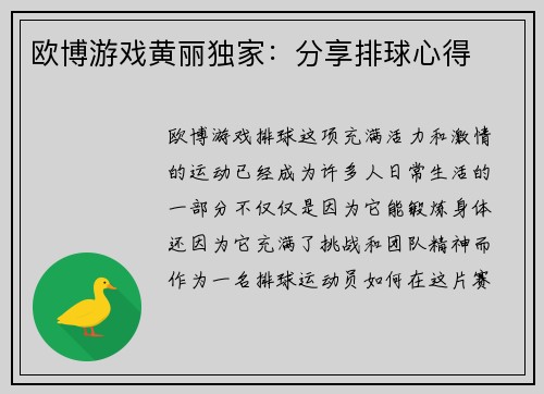 欧博游戏黄丽独家：分享排球心得