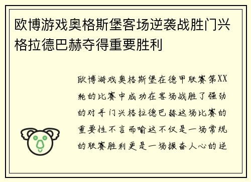 欧博游戏奥格斯堡客场逆袭战胜门兴格拉德巴赫夺得重要胜利