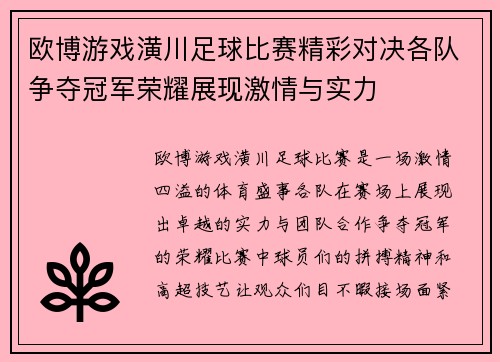 欧博游戏潢川足球比赛精彩对决各队争夺冠军荣耀展现激情与实力