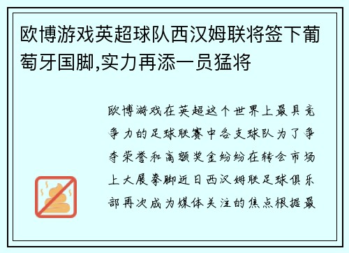 欧博游戏英超球队西汉姆联将签下葡萄牙国脚,实力再添一员猛将