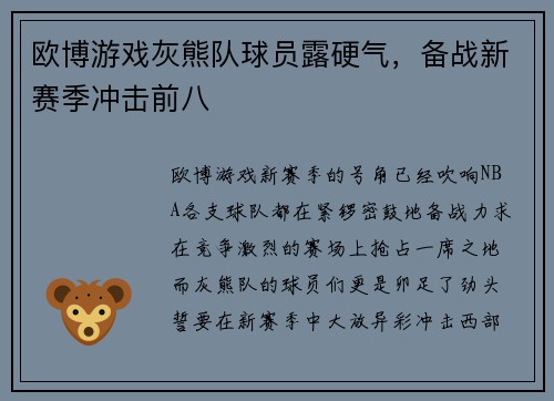 欧博游戏灰熊队球员露硬气，备战新赛季冲击前八