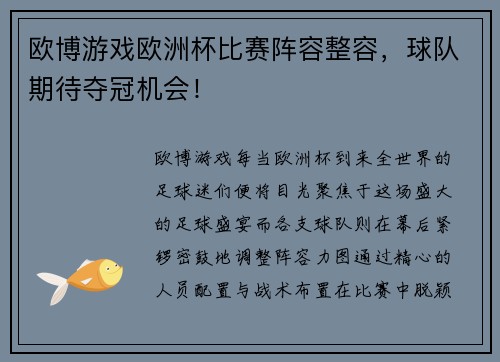 欧博游戏欧洲杯比赛阵容整容，球队期待夺冠机会！