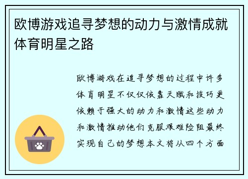 欧博游戏追寻梦想的动力与激情成就体育明星之路