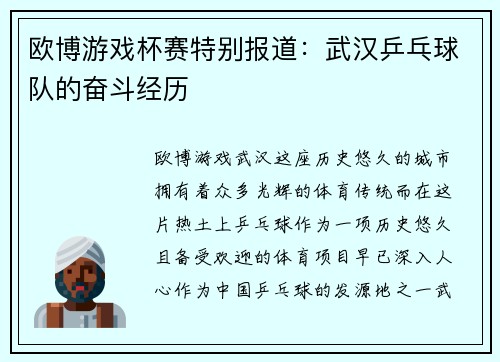 欧博游戏杯赛特别报道：武汉乒乓球队的奋斗经历