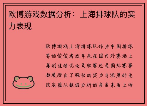 欧博游戏数据分析：上海排球队的实力表现