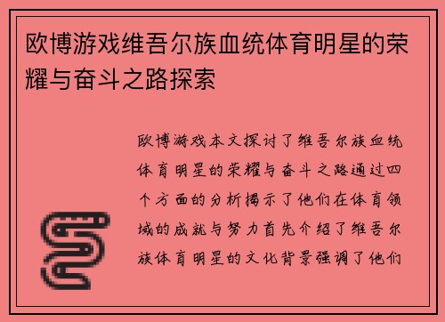 欧博游戏维吾尔族血统体育明星的荣耀与奋斗之路探索