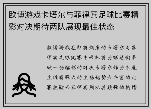 欧博游戏卡塔尔与菲律宾足球比赛精彩对决期待两队展现最佳状态