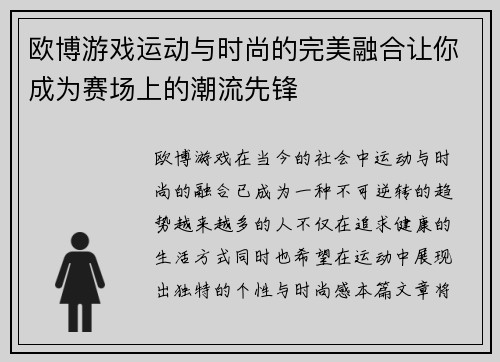 欧博游戏运动与时尚的完美融合让你成为赛场上的潮流先锋