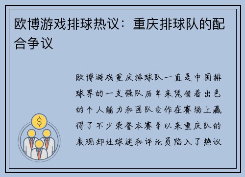 欧博游戏排球热议：重庆排球队的配合争议