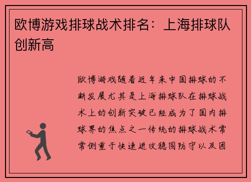 欧博游戏排球战术排名：上海排球队创新高